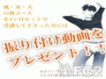 振り付け動画プレゼント!